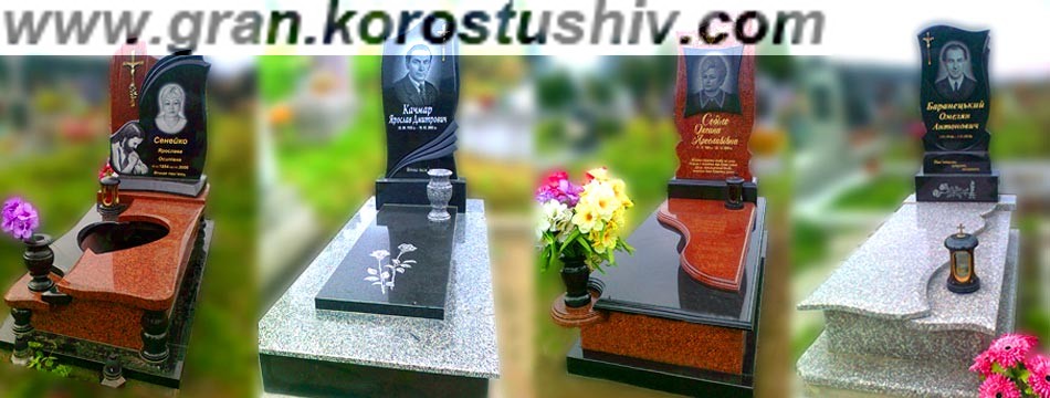 Гранитные памятники Коростышев цена от производителя!