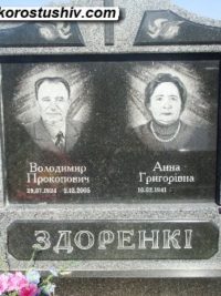 Подвійний пам'ятник з граніту ДМ-141
