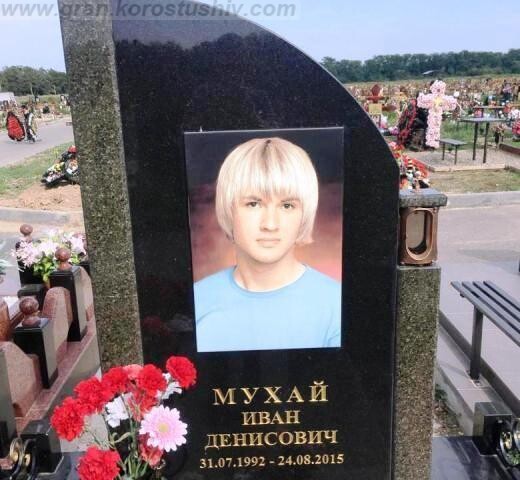 кольорові фотографії на гранітному пам'ятнику Коростишів київ Україна фото ціна rjkmjhjds ajnjuhfas] yf uhfysnyjve gfvznybre